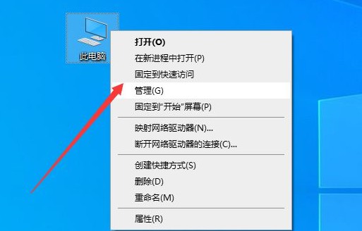 1-右键此电脑选择“管理”