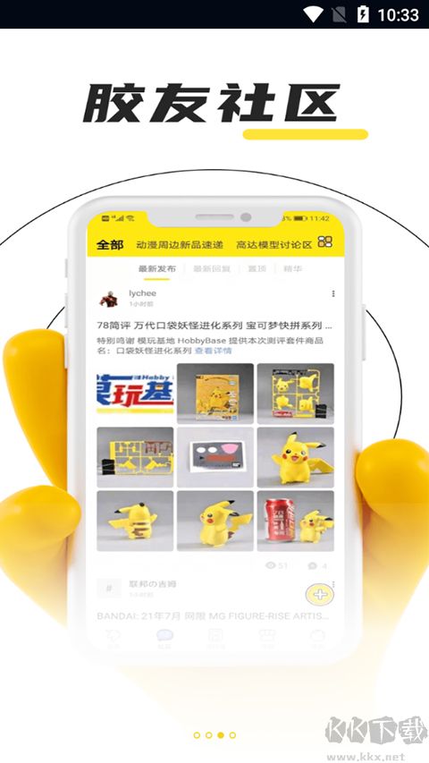 78模下载_78动漫模型玩具v5.5.6版本免费app下载