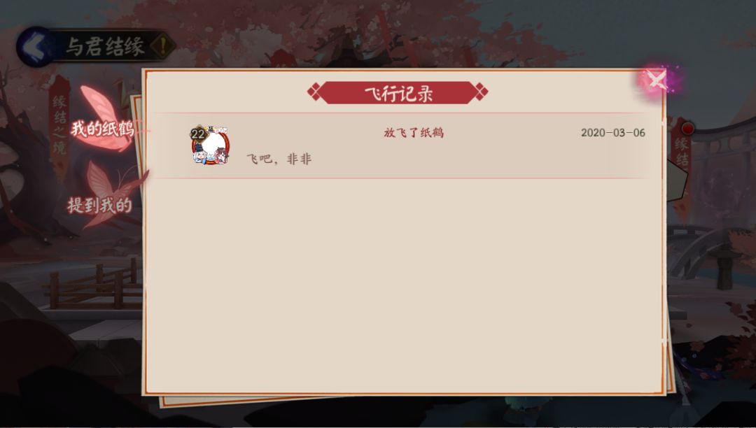 阴阳师与君结缘活动攻略汇总_缘结历练