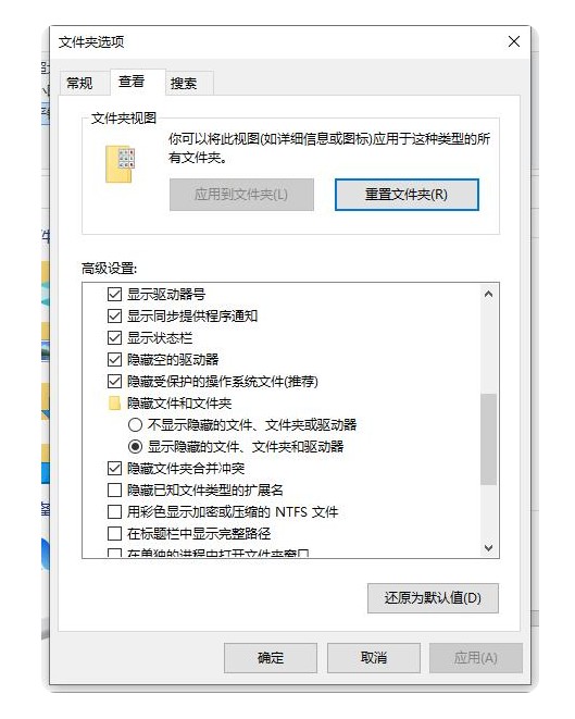4-显示隐藏的文件、文件夹和驱动器