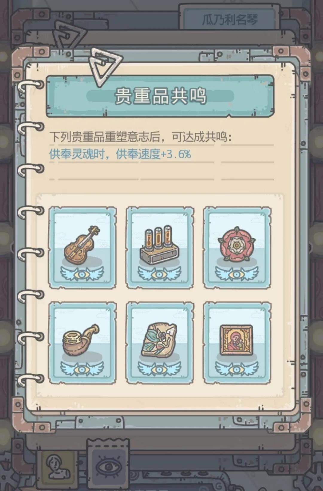 最强蜗牛落魄贵族商品觉醒攻略 落魄贵族贵重品共鸣指南