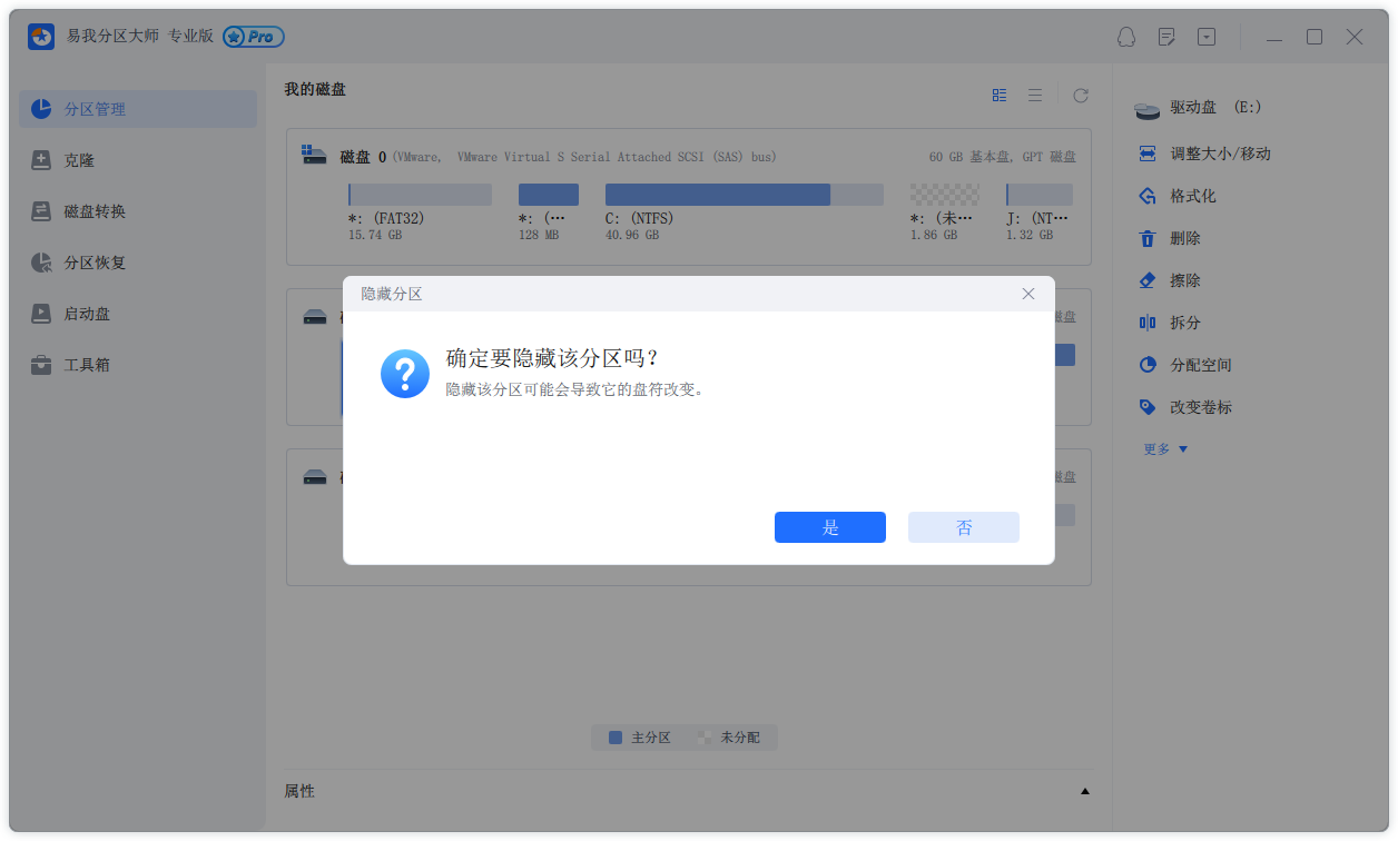 隐藏分区1-2