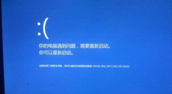 1-电脑只出现过一次蓝屏