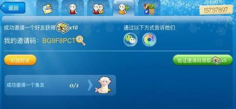 开心水族箱邀请添加好友方法