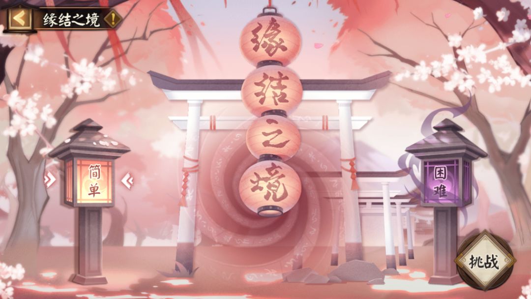 阴阳师缘结之境攻略合集 缘结之境