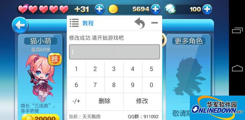 修改