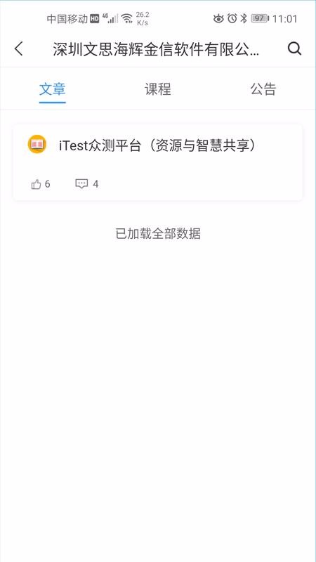 itest下载_iTest众测v1.1.0手机app下载
