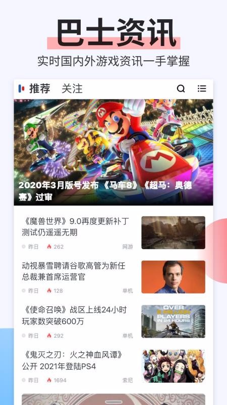 电玩巴士下载_电玩巴士v2.3.5下载