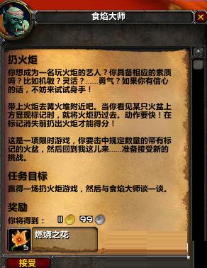 魔兽世界怀旧服TBC火焰节怎么玩?魔兽世界怀旧服攻略