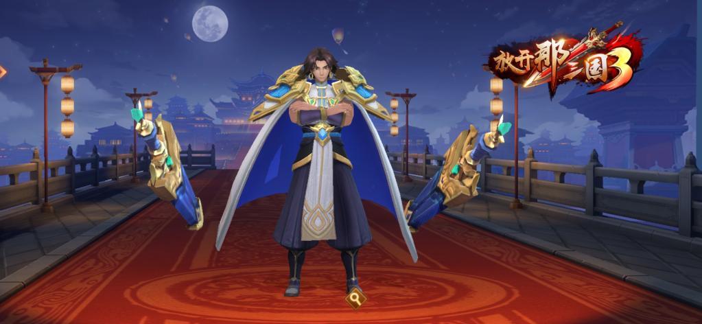 放开那三国3平民武将搭配攻略_放开那三国3平民最强阵容推荐