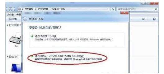 10-选择“网络无线或蓝牙打印机”