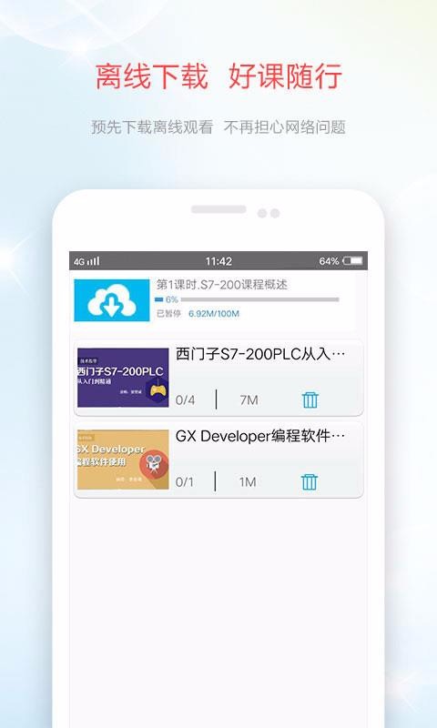 技成培训网下载_技成培训网v17.56软件下载