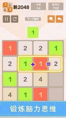2048下载_新2048v4.99安卓版下载