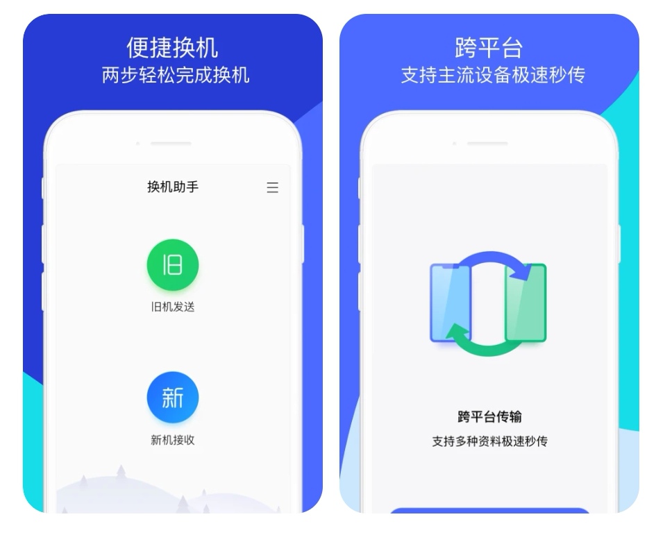 手机互联app下载 手机互传软件前十名