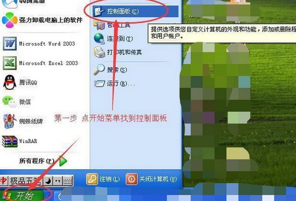 1-找到并打开控制面板