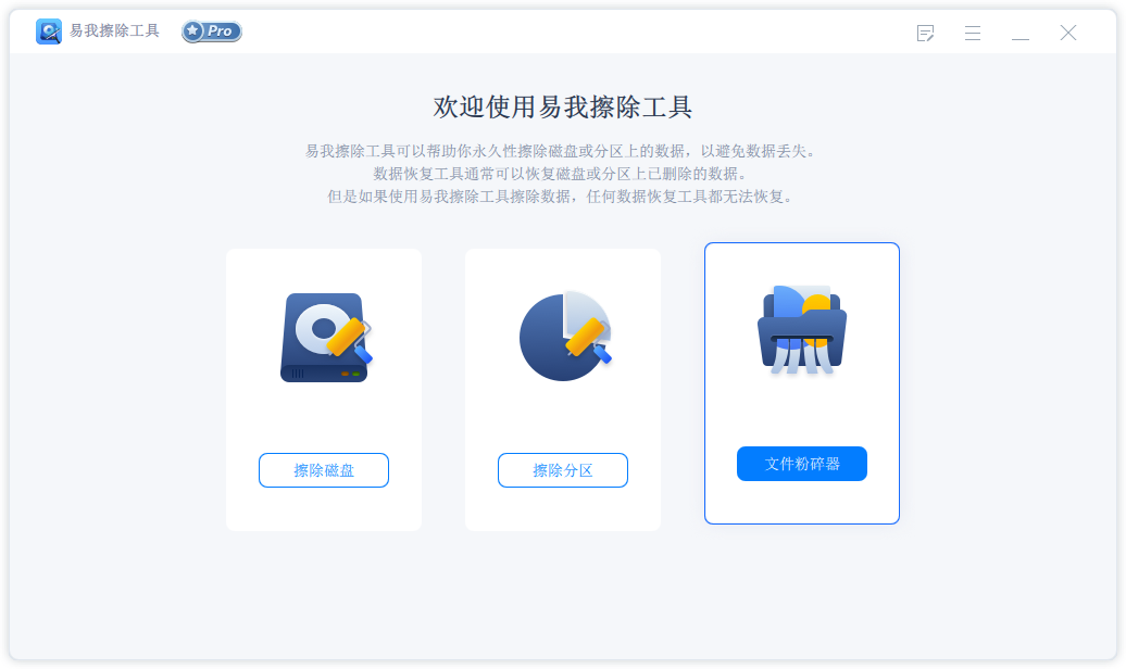 文件粉碎1