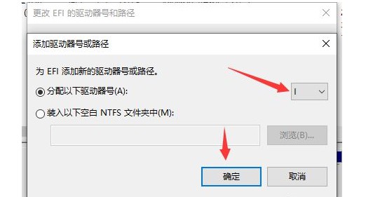 5-设置一个不被占用的盘符