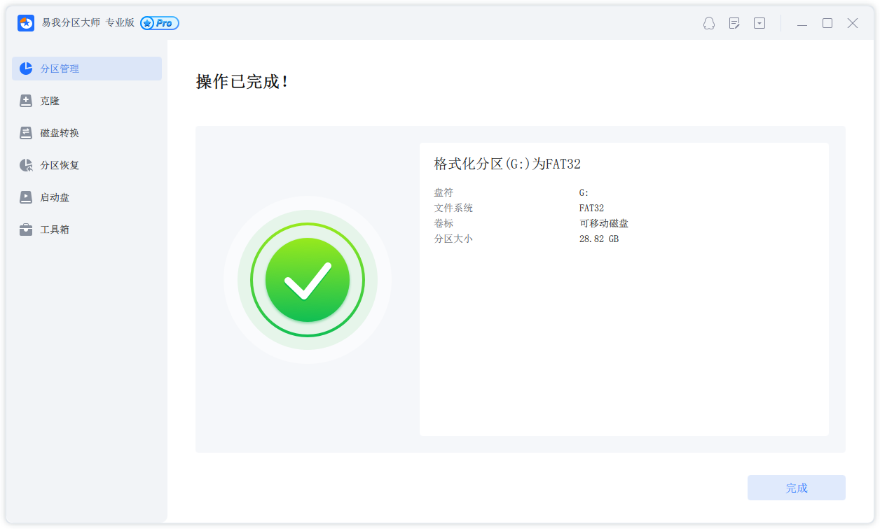 格式化磁盘步骤5