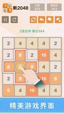 2048下载_新2048v4.99安卓版下载