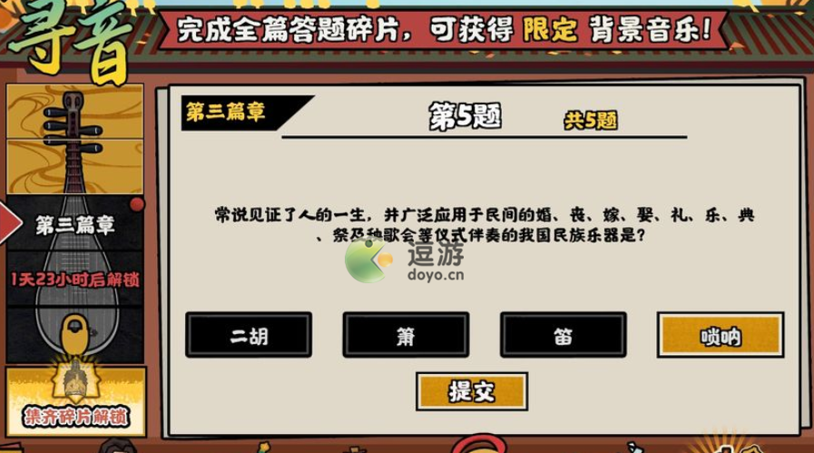 无悔华夏寻音之旅第三篇章答案一览_礼乐文化中哪种乐器不常用