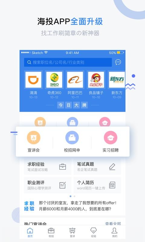 海投网下载_海投网v5.2.14免费app下载