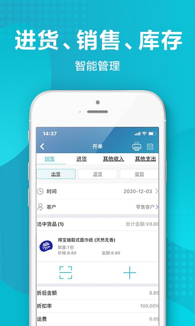 金蝶智慧记破解版下载_金蝶智慧记APPV6.22.0安卓版免费下载