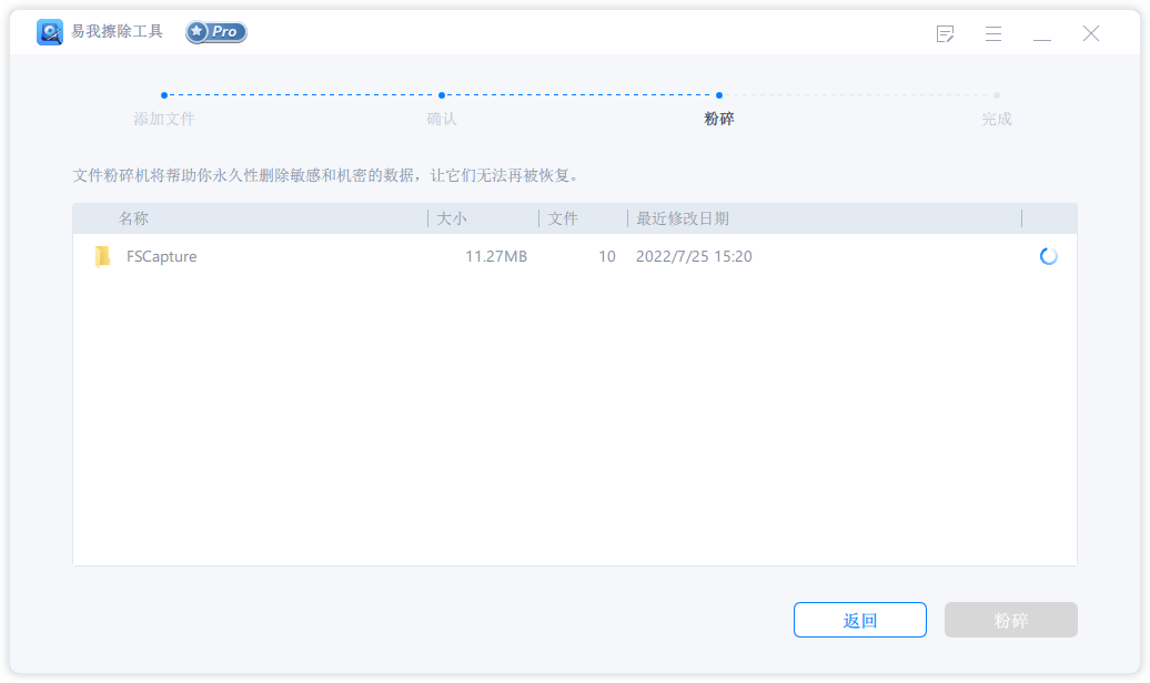 文件粉碎4