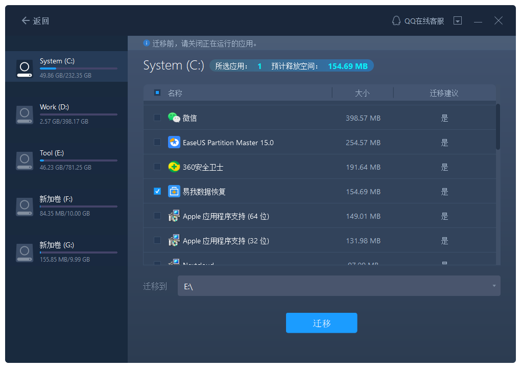 应用/程序迁移2