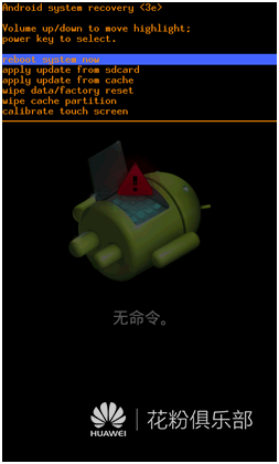 华为荣耀手机双清方法