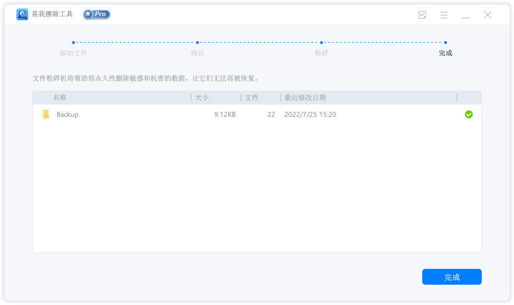 文件粉碎5