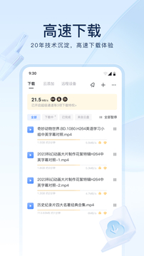 迅雷官网下载_迅雷v8.29.0.9683手机app下载