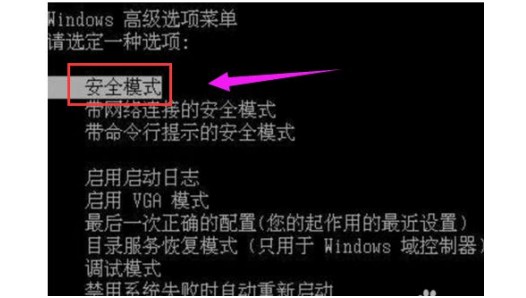 4-进入安全模式