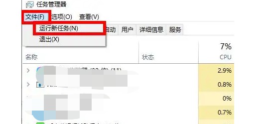 3-任务管理器“文件”-“运行新任务”