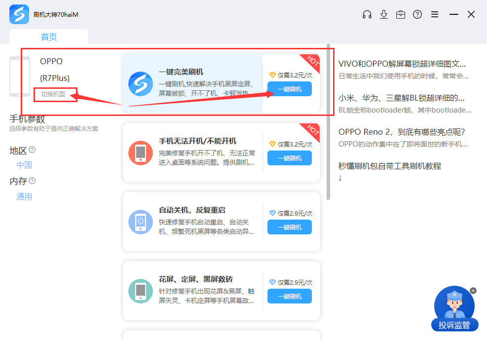 mtk芯片的手机怎么刷机?线刷宝MTK刷机神器线刷教程