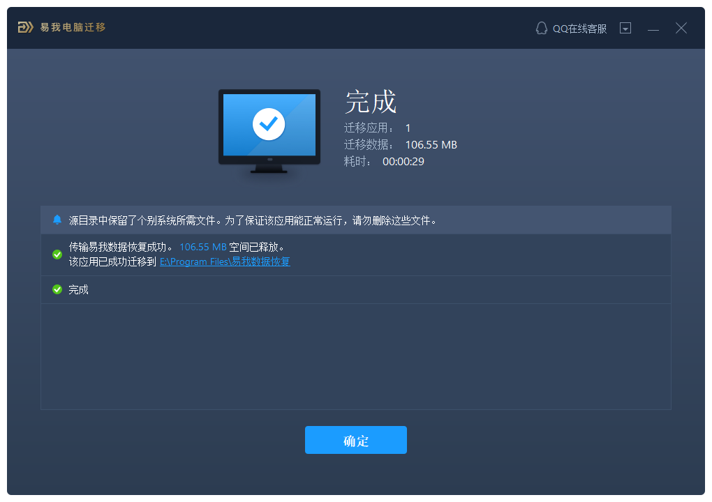 应用/程序迁移4