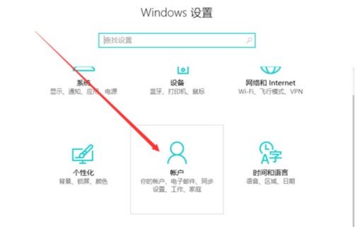 7-点击“账户”选项