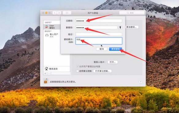 17-输入新密码和密码提示