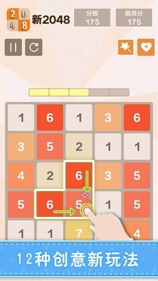2048下载_新2048v4.99安卓版下载