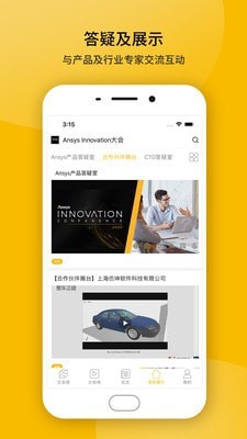 ansys下载_AnsysAPP安卓版V1.3.6下载