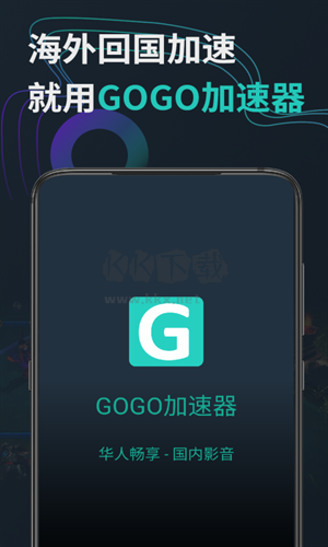 会go加速免费版下载_GOGO加速器app安卓版2024最新v7.2.1推荐下载