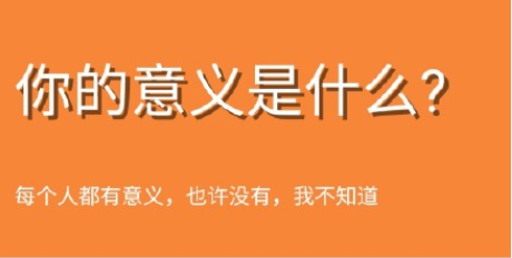 你的意义是什么鬼东西测试链接分享?_你的意义是什么鬼东西