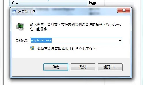 4-explorer.exe程序重启