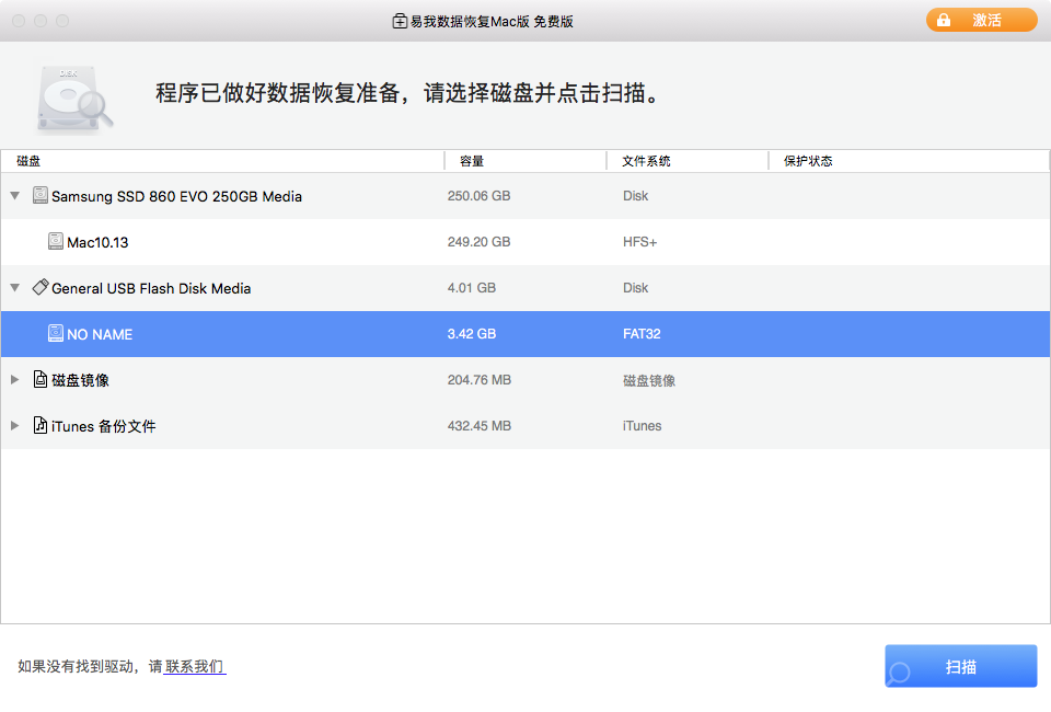 选择操作系统更新后资料丢失的位置并点击扫描