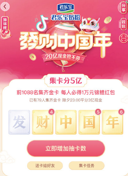 抖音发财中国年集卡攻略_发财中国年集卡怎么弄