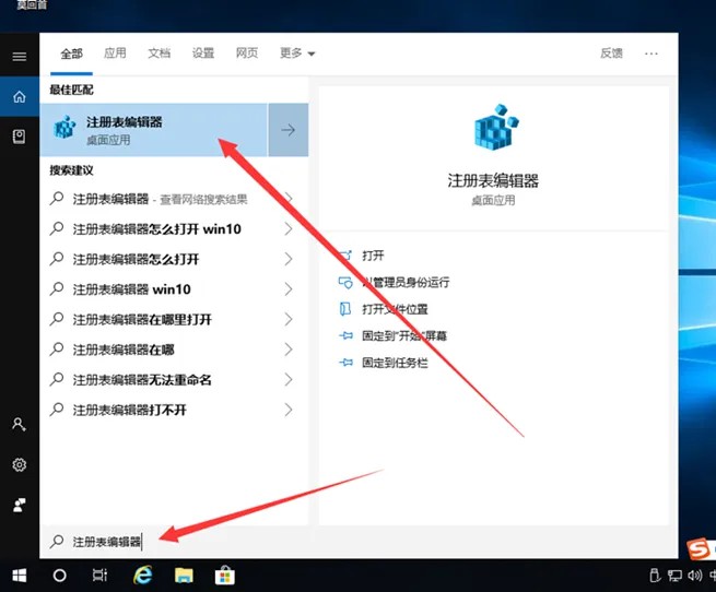 5-输入“注册表编辑器”
