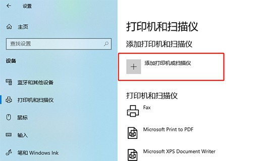 3-添加网络打印机