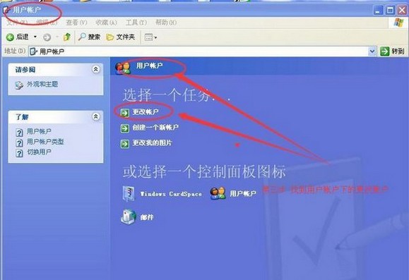 2-点击“更改账户”