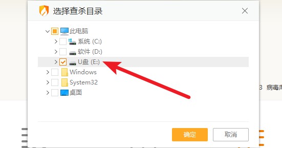 1-U盘进行病毒查杀