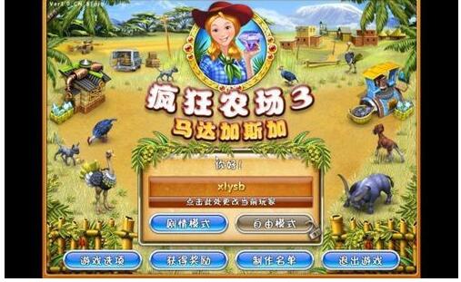 疯狂农场3马达加斯加超级秘籍攻略-疯狂农场3马达加斯加超级秘籍有哪些