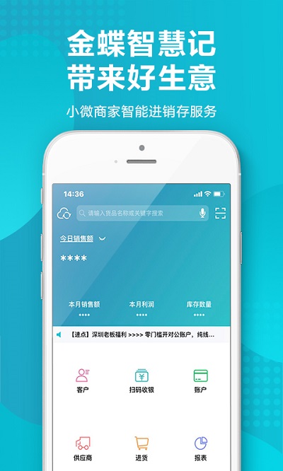 金蝶智慧记破解版下载_金蝶智慧记APPV6.22.0安卓版免费下载